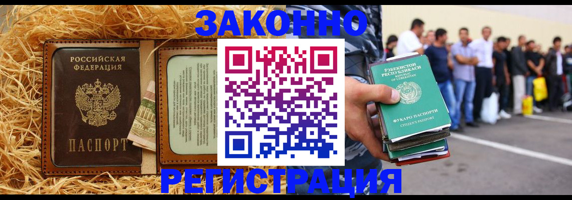 прописка ребенка в Люберцах