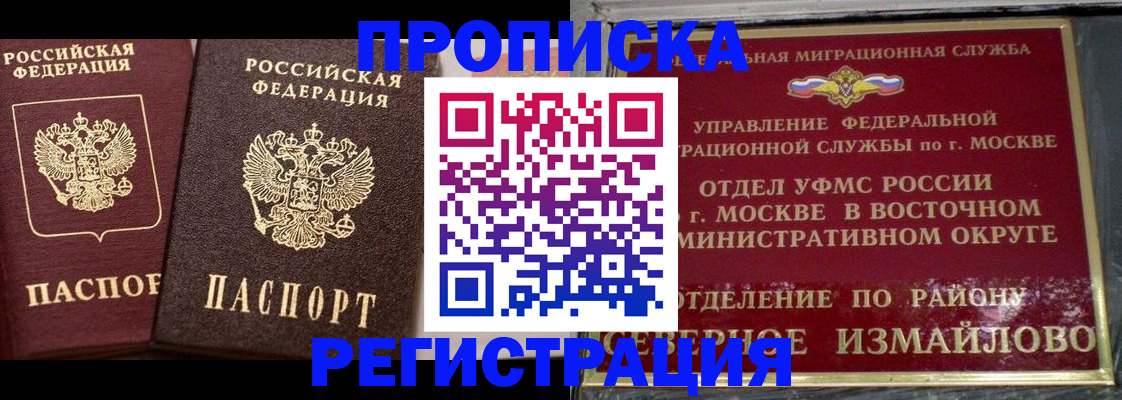 временная регистрация в квартире в Люберцах